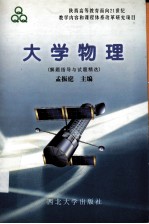 大学物理 解题指导与试题精选