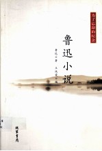 为了忘却的纪念