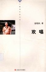 欢唱