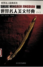 世界名人美文经典 1