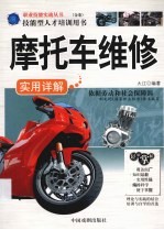 摩托车维修实用详解
