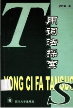 用词法探索