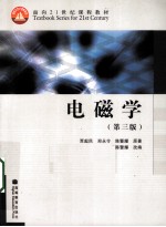 电磁学