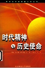 时代精神与历史使命