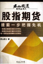 股指期货 提前一步把握先机