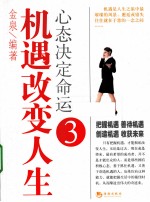 机遇改变人生·心态决定命运 3