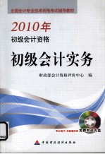 2010初级会计资格 初级会计实务