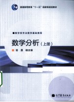 数学分析 上