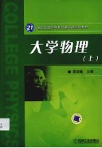 大学物理 上