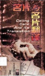名片与名片翻译