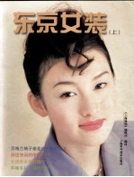 东京女装 上