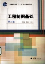 工程制图基础