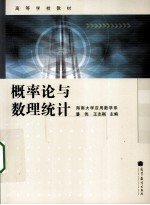 概率论与数理统计