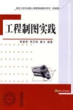 工程制图实践 机械类
