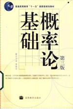 概率论基础