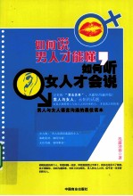如何说男人才能懂,如何听女人才会说