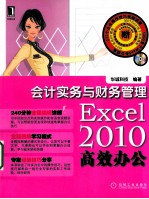 会计实务与财务管理