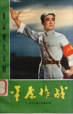平原作战