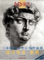 设计专业 素描