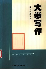 大学写作