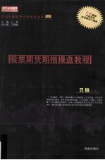 多空英雄 股票期货期指操盘教程