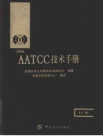 AATCC技术手册