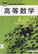 高等数学 下