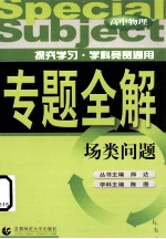 高中物理 场类问题