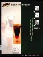 调酒师 初级