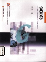 公共关系学