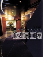 办公空间·工作室 中英文本