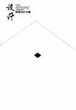 商业设计年鉴 1995