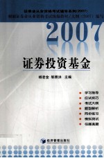 证券投资基金 2007