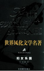 妇女乐园