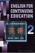 英语 2