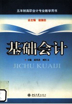 基础会计