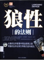 狼性的法则