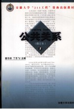 公共关系