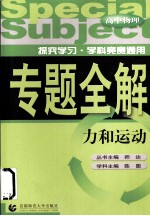 高中物理 力和运动