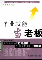 毕业就能当老板