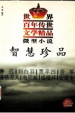 智慧精品