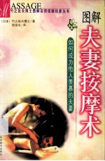 夫妻按摩术 如何成为他人羡慕的夫妻