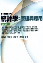统计学:原理与应用