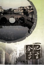 合肥方言