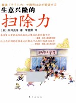 生意兴隆的扫除力