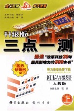 三点一测 八年级英语 修订版 上