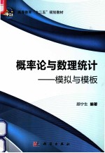 概率论与数理统计 模拟与模板
