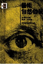 艺术·自然·自我 克利日记选