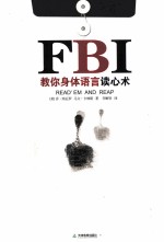 FBI教你身体语言读心术