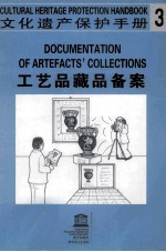 工艺品藏品备案 中英文本